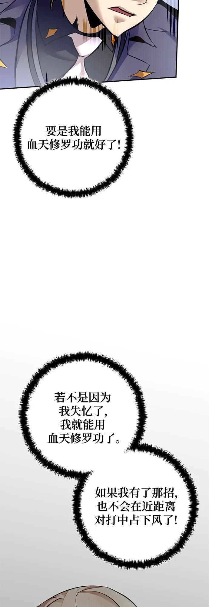 重生最强玩家 - [第211话] 成为敌人的我军（2） - 第54张图