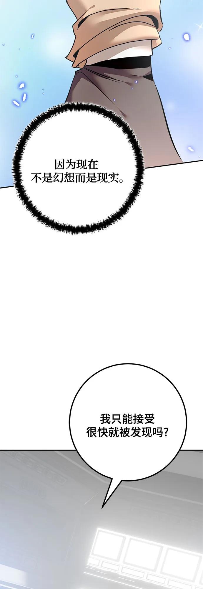 重生最强玩家 - [第211话] 成为敌人的我军（2） - 第63张图