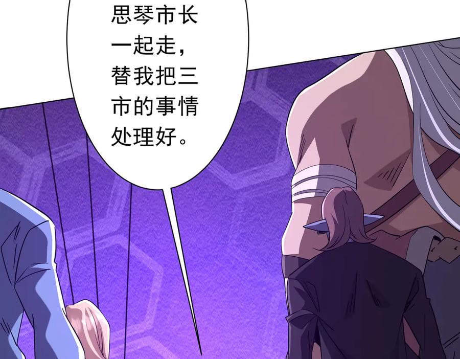 《全球惊悚：开局万亿冥币》第241话 突如其来的副本！ 第103页