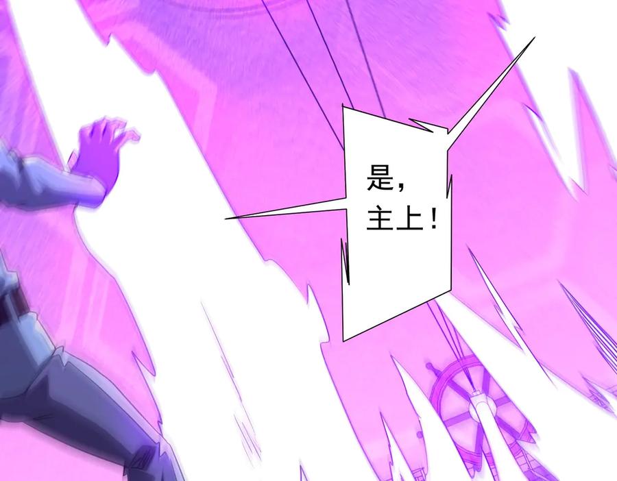 《全球惊悚：开局万亿冥币》第241话 突如其来的副本！ 第110页
