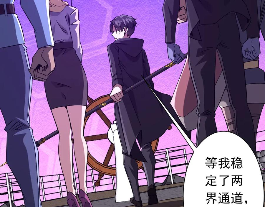 《全球惊悚：开局万亿冥币》第241话 突如其来的副本！ 第104页