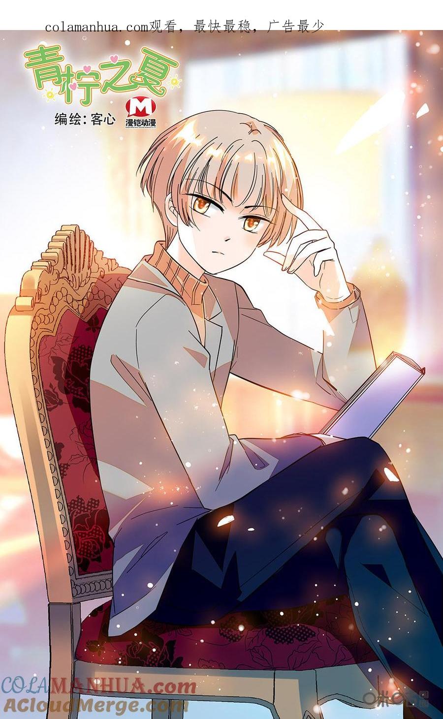 《青柠之夏》第二部99上：想要长高 第1页