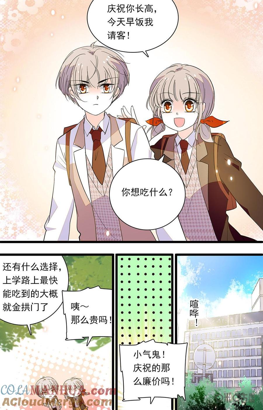 《青柠之夏》第二部99上：想要长高 第9页