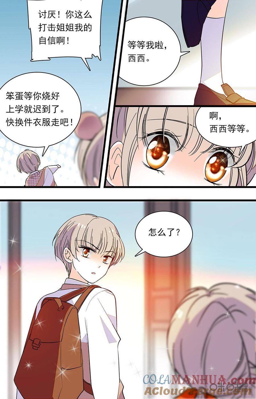 《青柠之夏》第二部99上：想要长高 第4页
