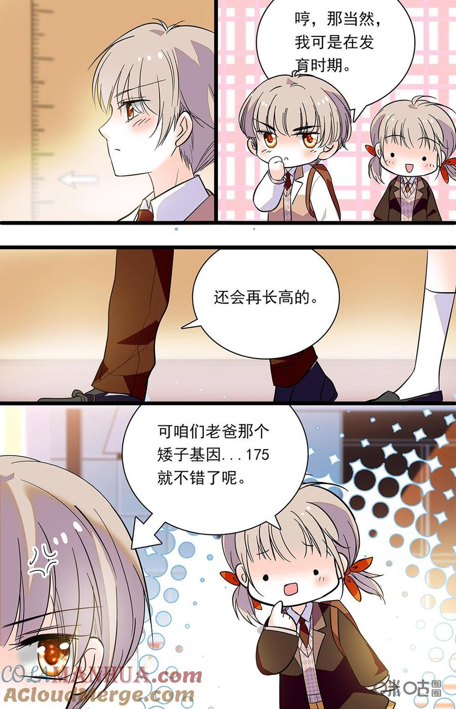 《青柠之夏》第二部99上：想要长高 第6页