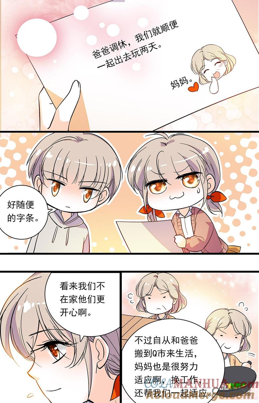 《青柠之夏》第二部99上：想要长高 第2页