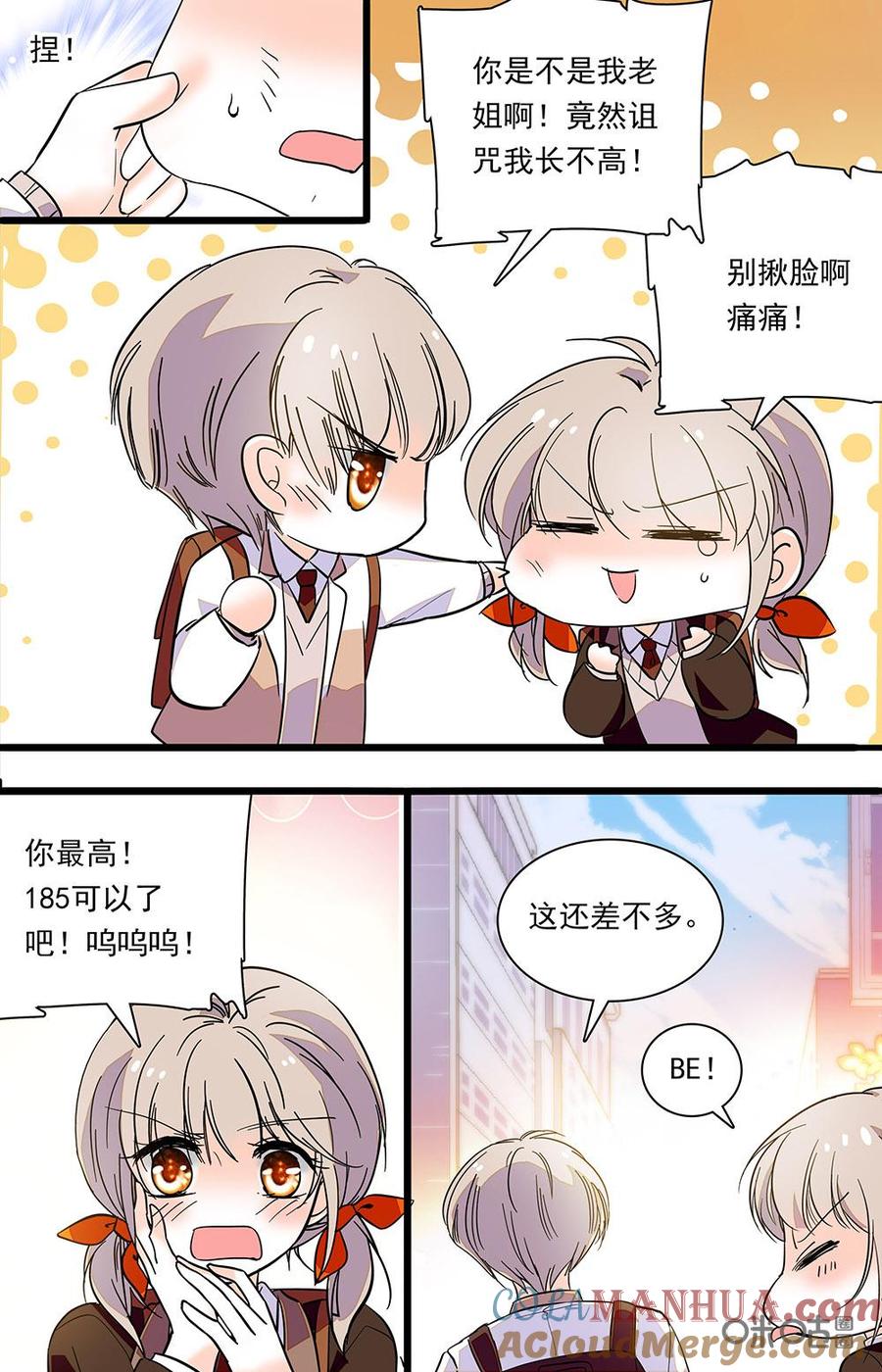 《青柠之夏》第二部99上：想要长高 第7页