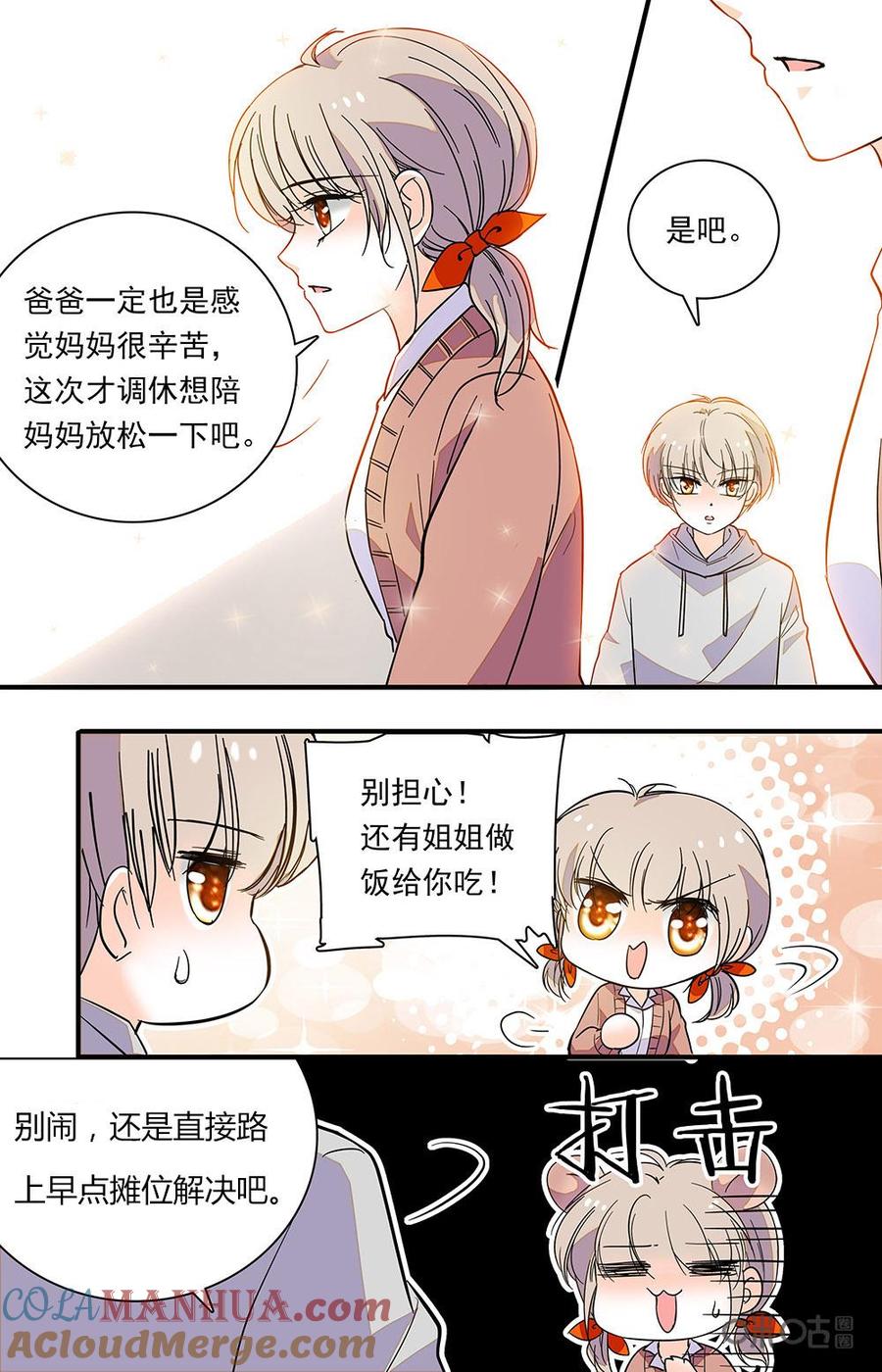 《青柠之夏》第二部99上：想要长高 第3页