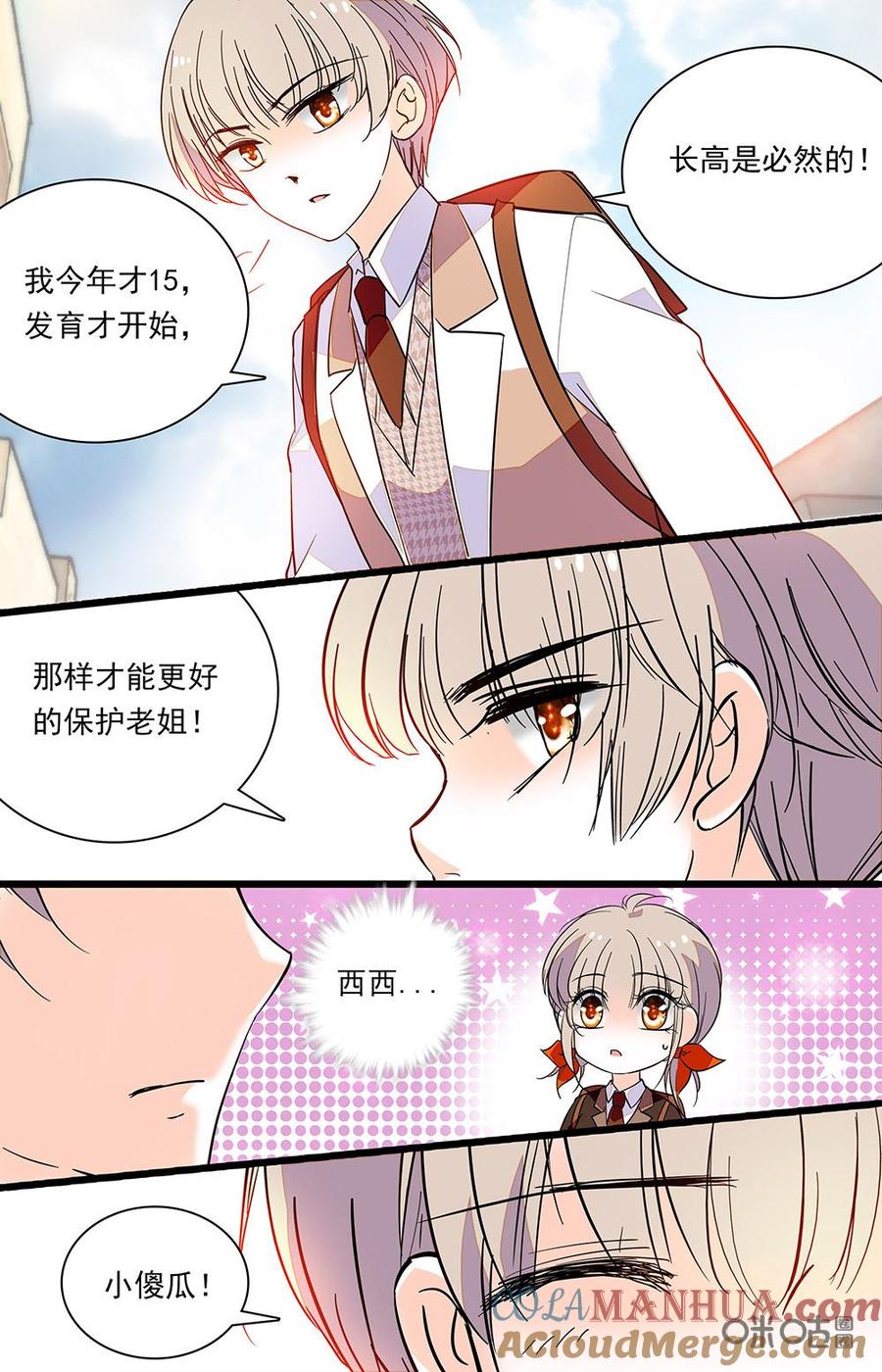 《青柠之夏》第二部99上：想要长高 第8页