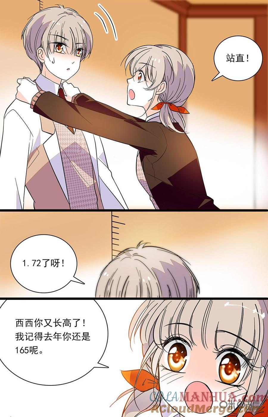 《青柠之夏》第二部99上：想要长高 第5页