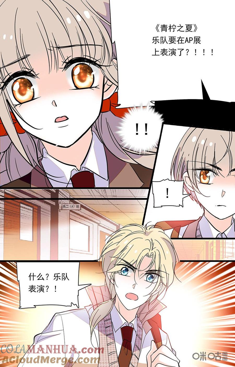 《青柠之夏》第二部99下：陌生的恶意 第3页