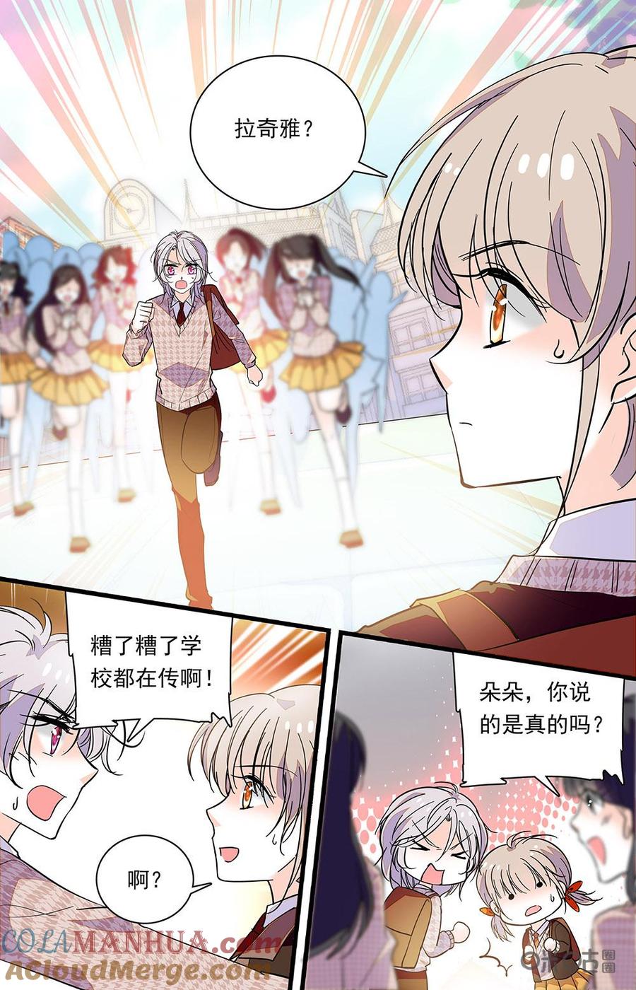 《青柠之夏》第二部99下：陌生的恶意 第2页