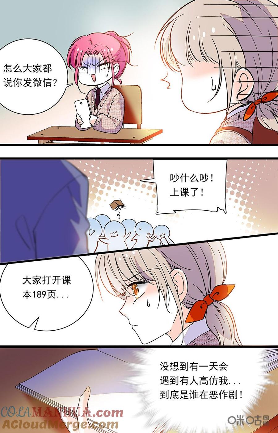 《青柠之夏》第二部99下：陌生的恶意 第9页