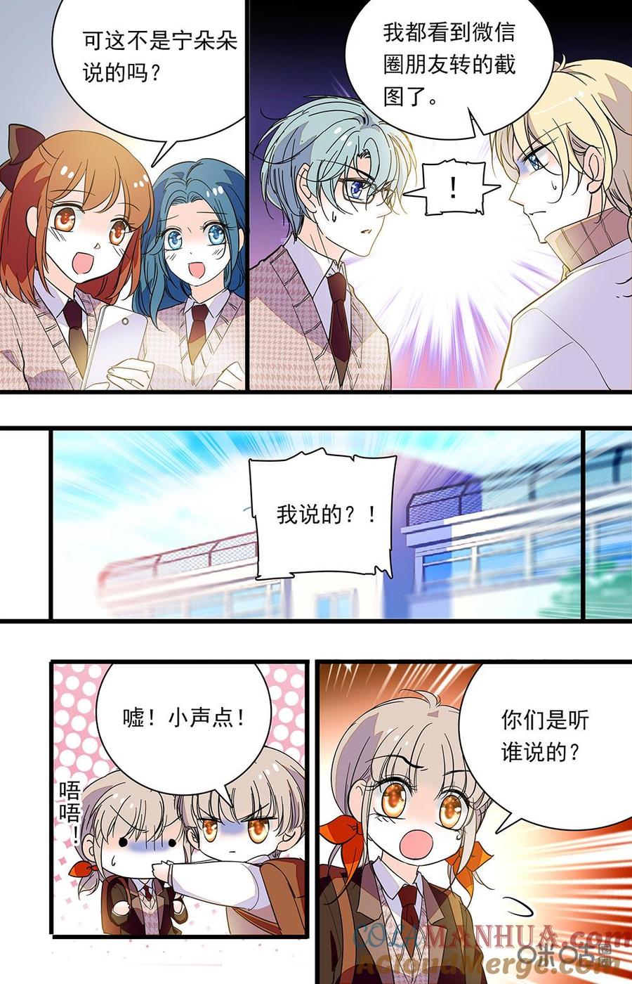 《青柠之夏》第二部99下：陌生的恶意 第5页