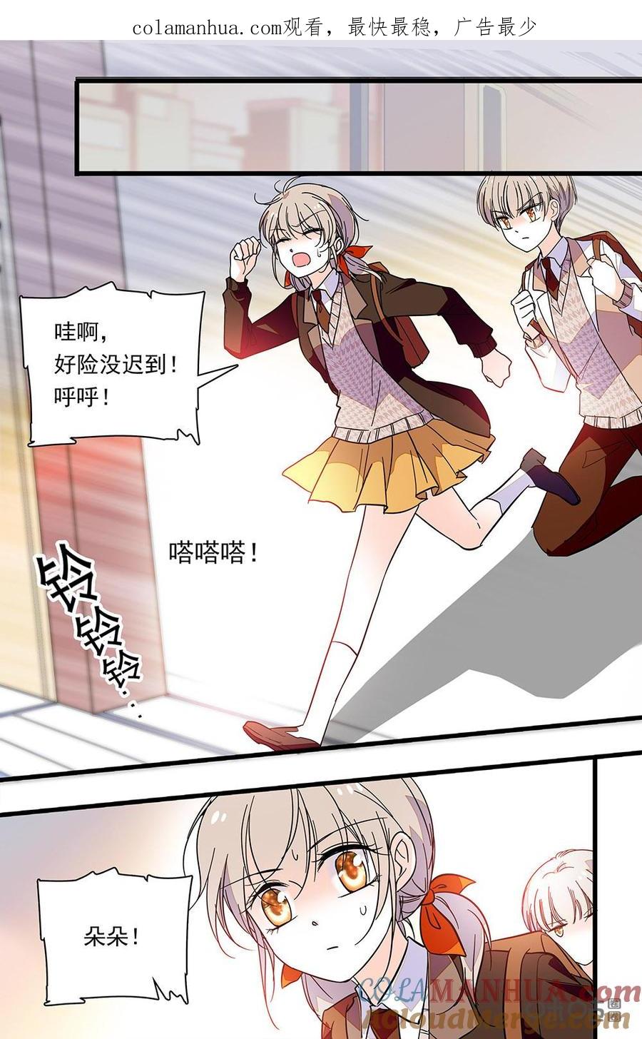 《青柠之夏》第二部99下：陌生的恶意 第1页
