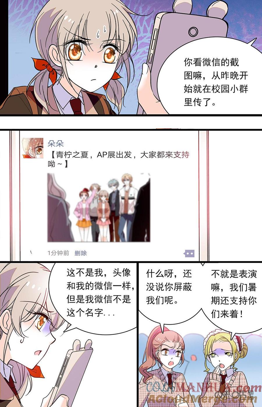 《青柠之夏》第二部99下：陌生的恶意 第6页