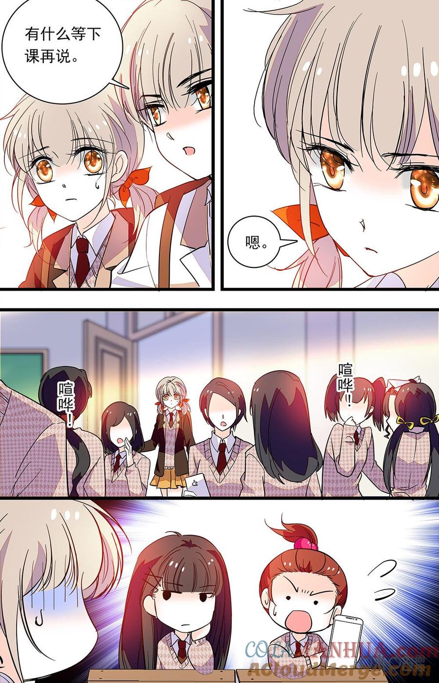 《青柠之夏》第二部99下：陌生的恶意 第8页