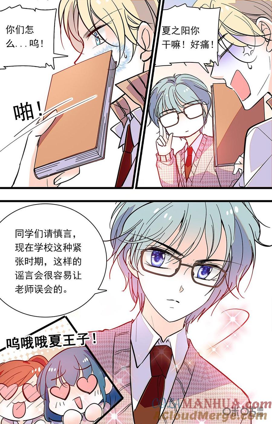 《青柠之夏》第二部99下：陌生的恶意 第4页