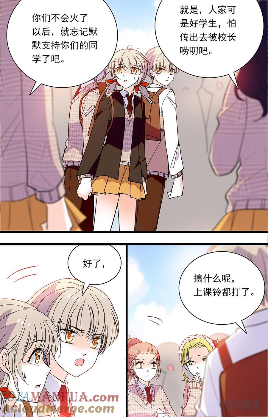 《青柠之夏》第二部99下：陌生的恶意 第7页