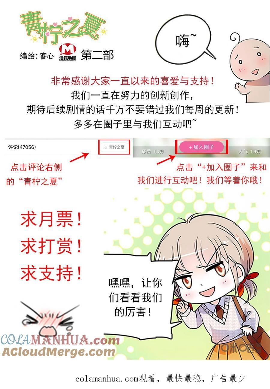 《青柠之夏》第二部99下：陌生的恶意 第11页