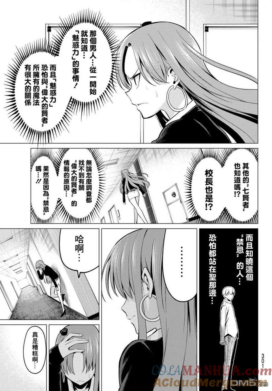 《恋与魔法完全搞不清！》第31话 圣的忠告 第9页
