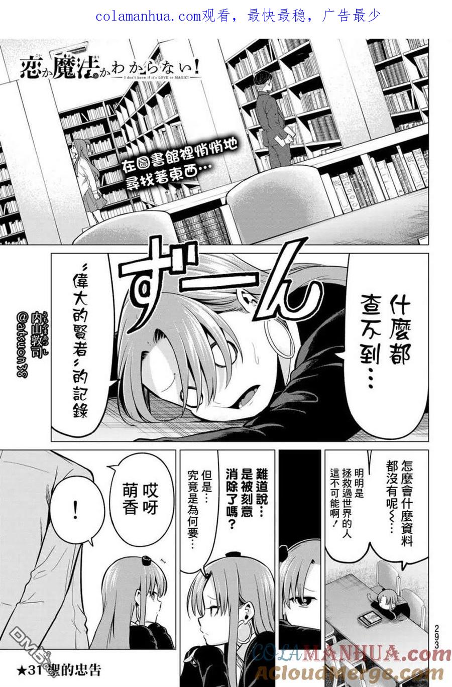 《恋与魔法完全搞不清！》第31话 圣的忠告 第1页