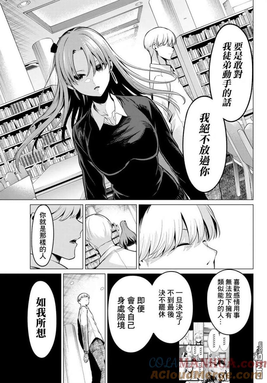 《恋与魔法完全搞不清！》第31话 圣的忠告 第7页