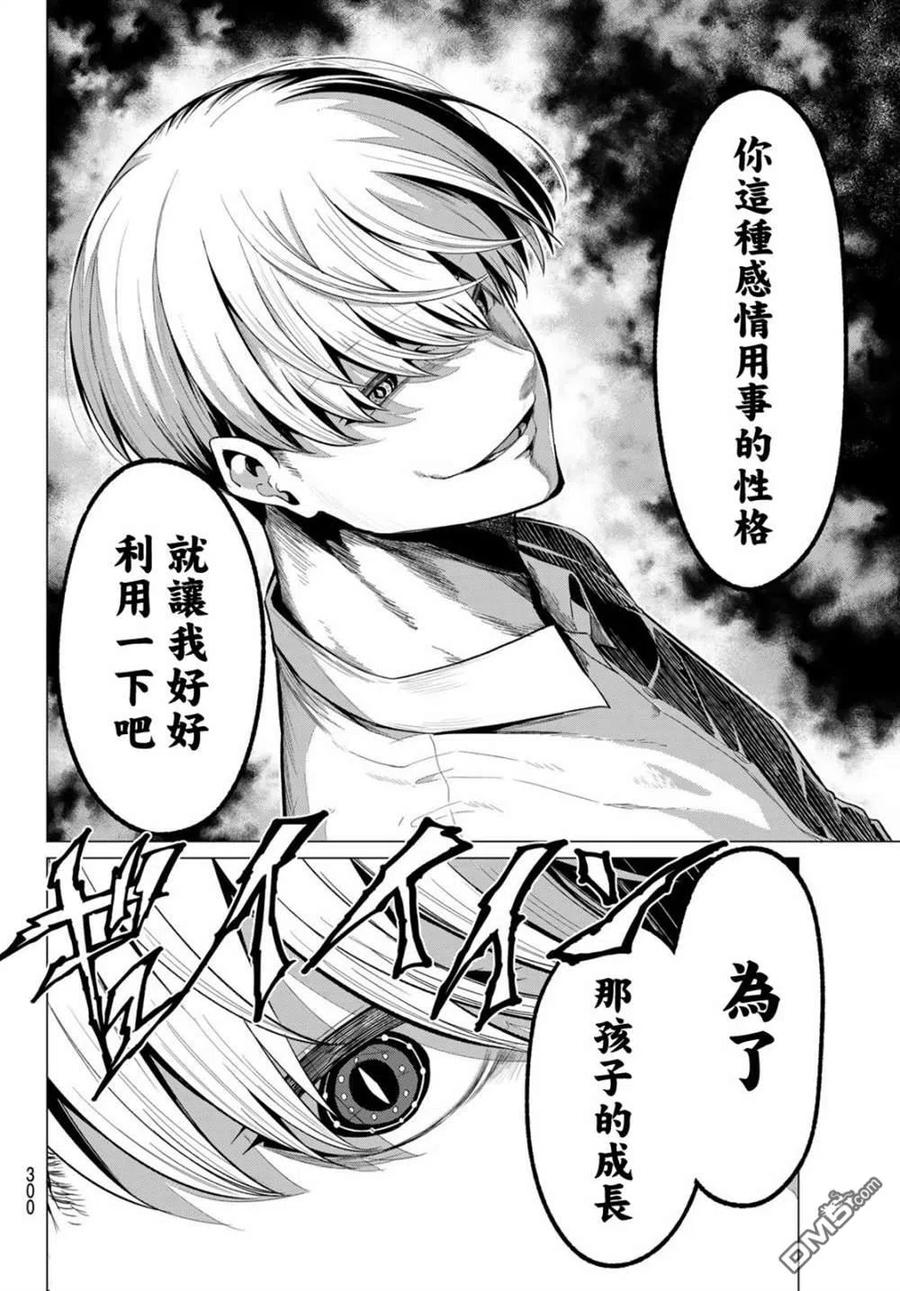 《恋与魔法完全搞不清！》第31话 圣的忠告 第8页