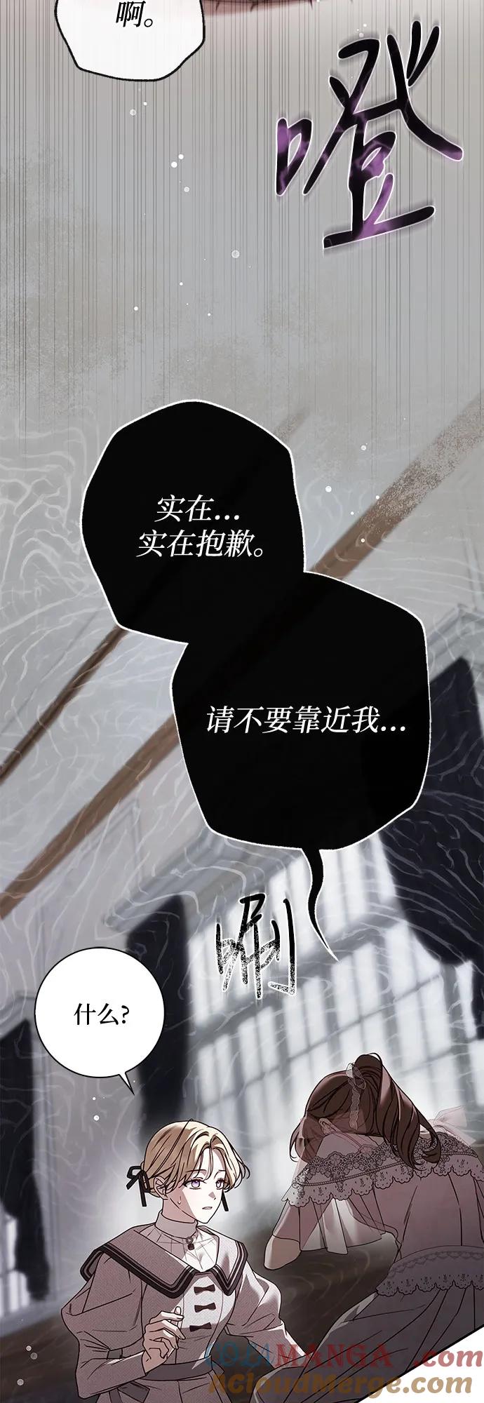 《伯爵家的神秘侍女》第33话 第13页