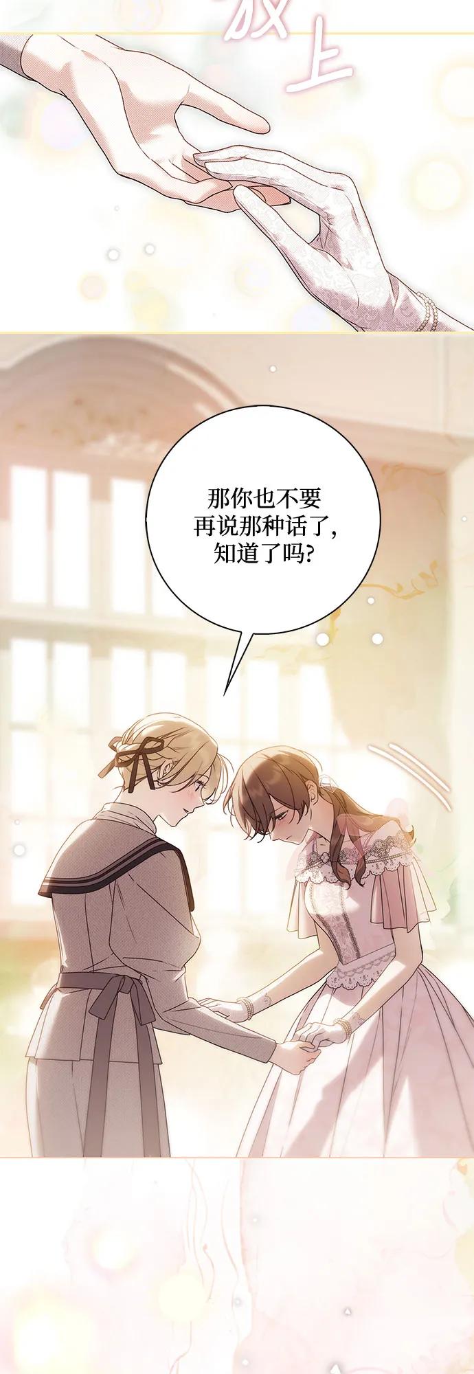 《伯爵家的神秘侍女》第33话 第44页
