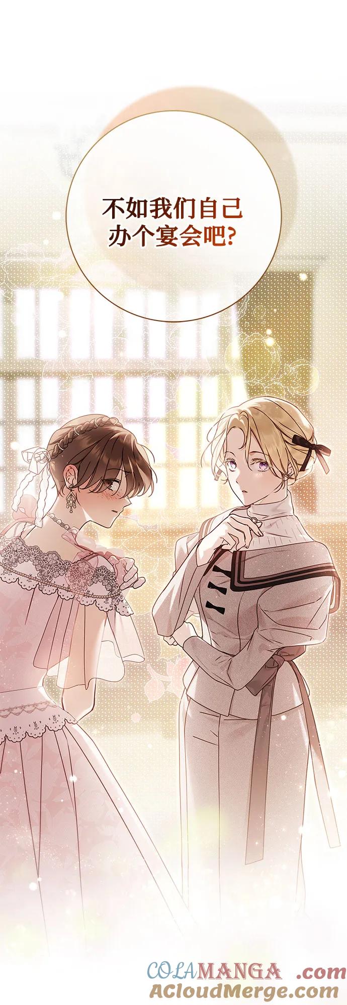 《伯爵家的神秘侍女》第33话 第73页