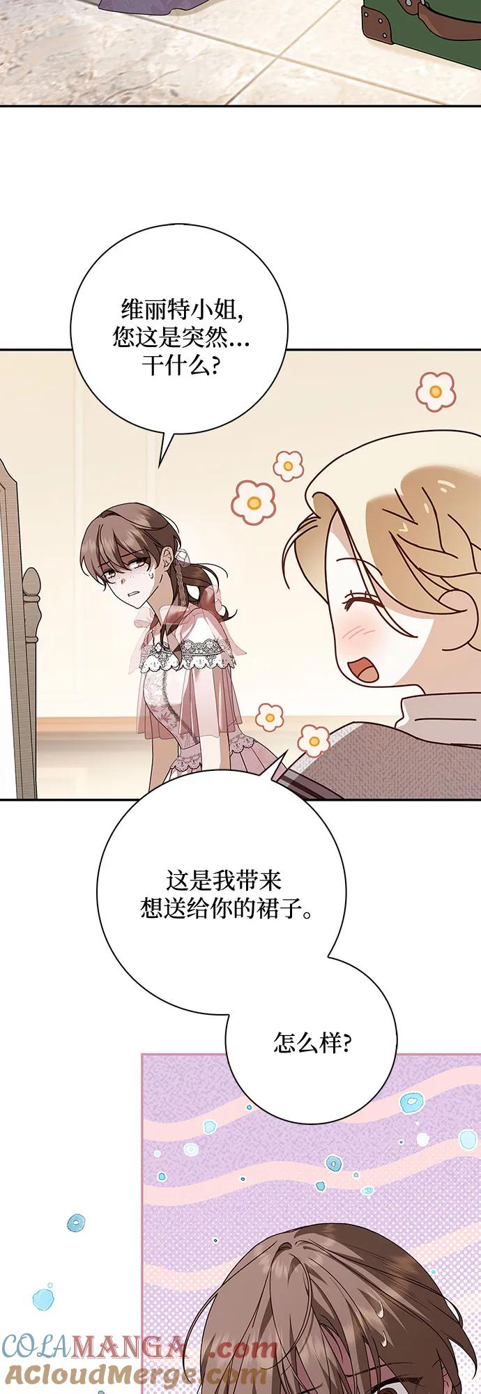 《伯爵家的神秘侍女》第33话 第4页