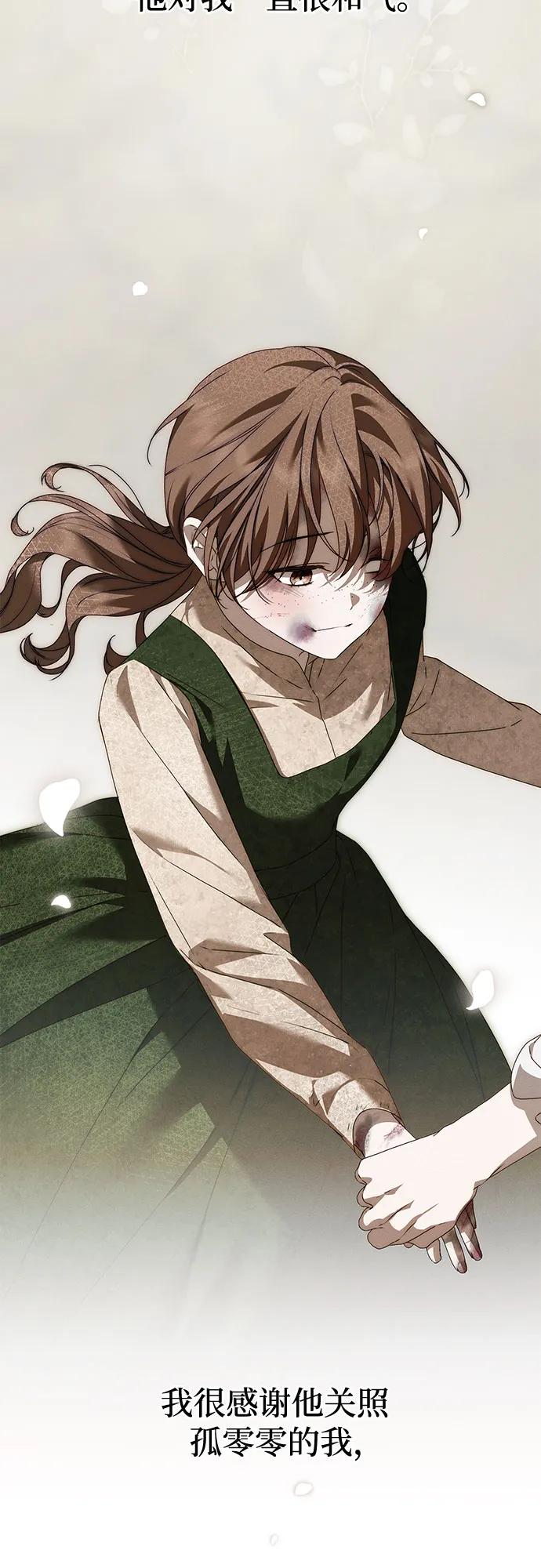 《伯爵家的神秘侍女》第33话 第21页