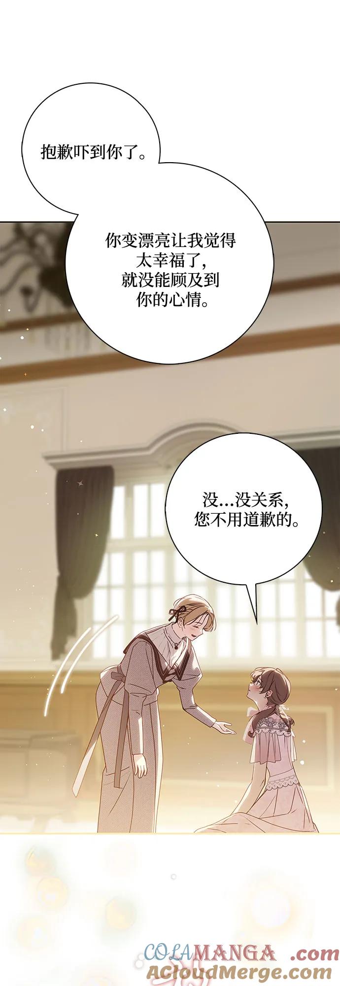 《伯爵家的神秘侍女》第33话 第43页