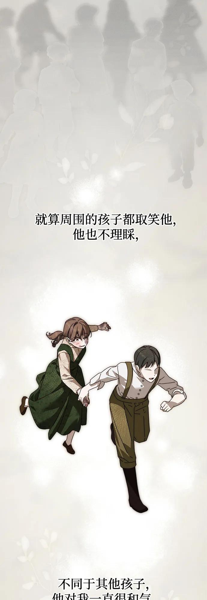 《伯爵家的神秘侍女》第33话 第20页
