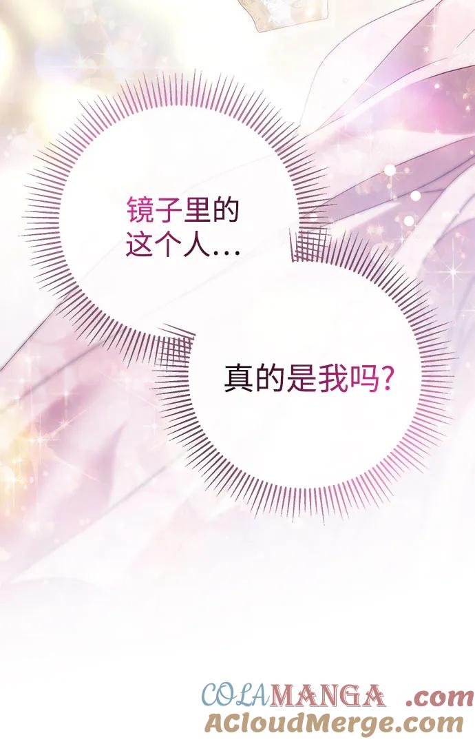 《伯爵家的神秘侍女》第33话 第61页