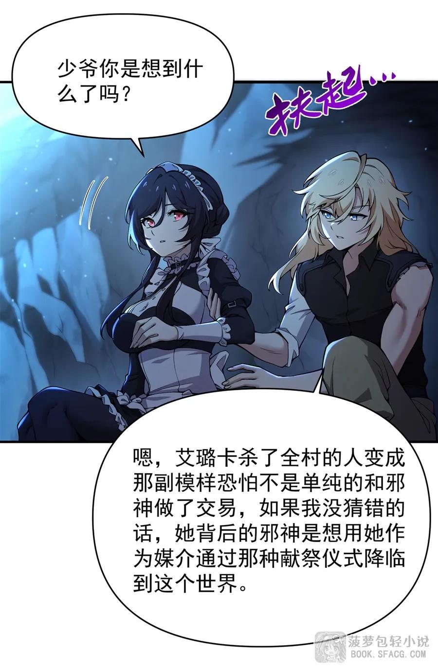 凤傲天小说里的黄毛反派也想幸福 32 补充能量 第36页