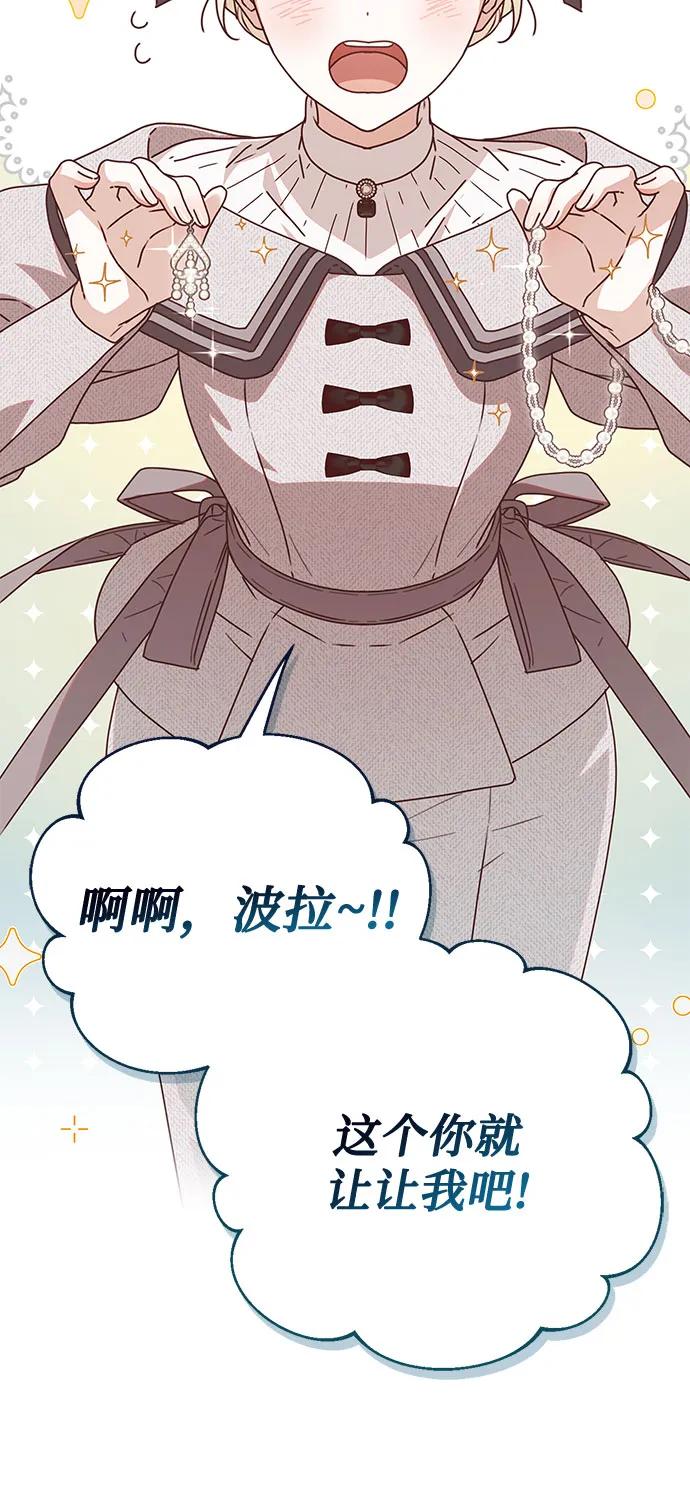 《伯爵家的神秘侍女》第33话 第56页