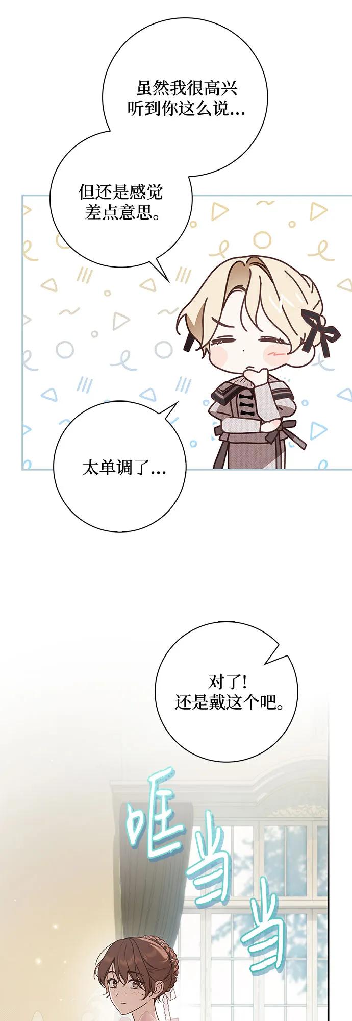 《伯爵家的神秘侍女》第33话 第54页