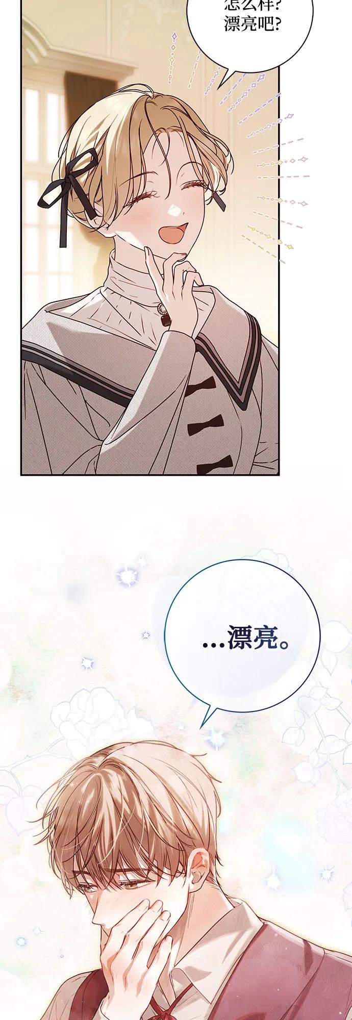 《伯爵家的神秘侍女》第33话 第69页