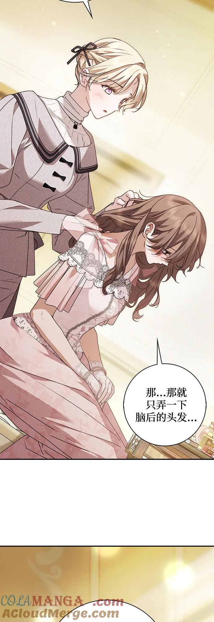 《伯爵家的神秘侍女》第33话 第49页