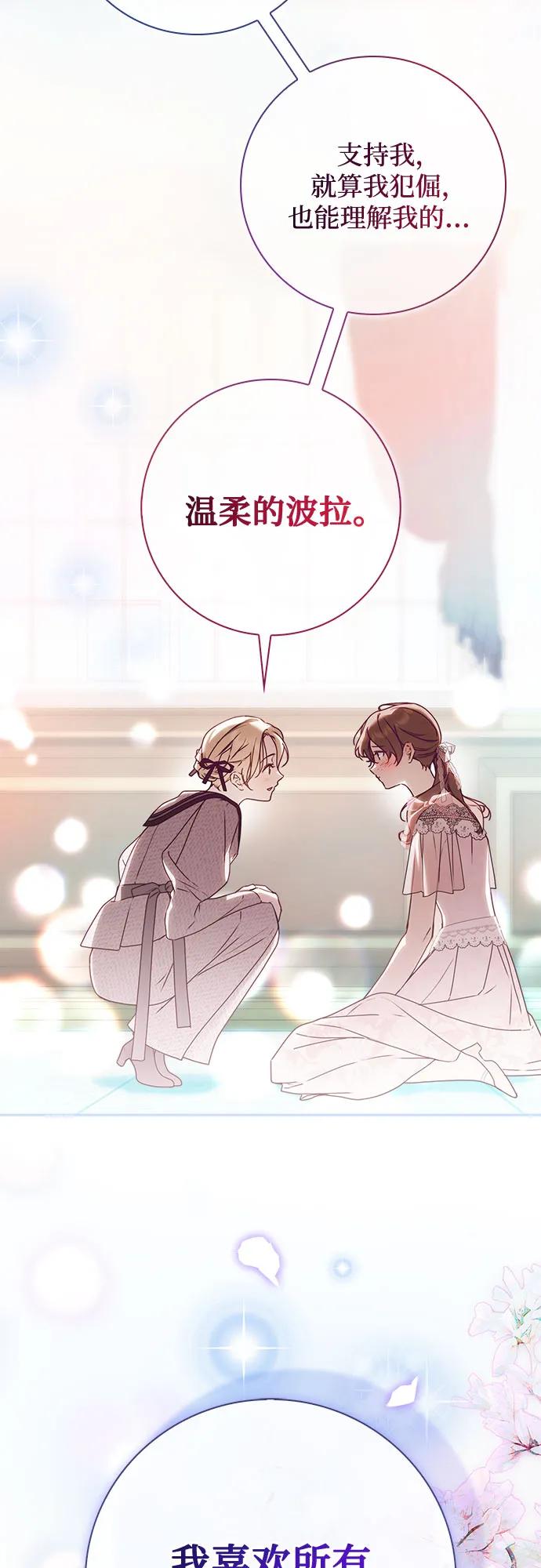《伯爵家的神秘侍女》第33话 第36页