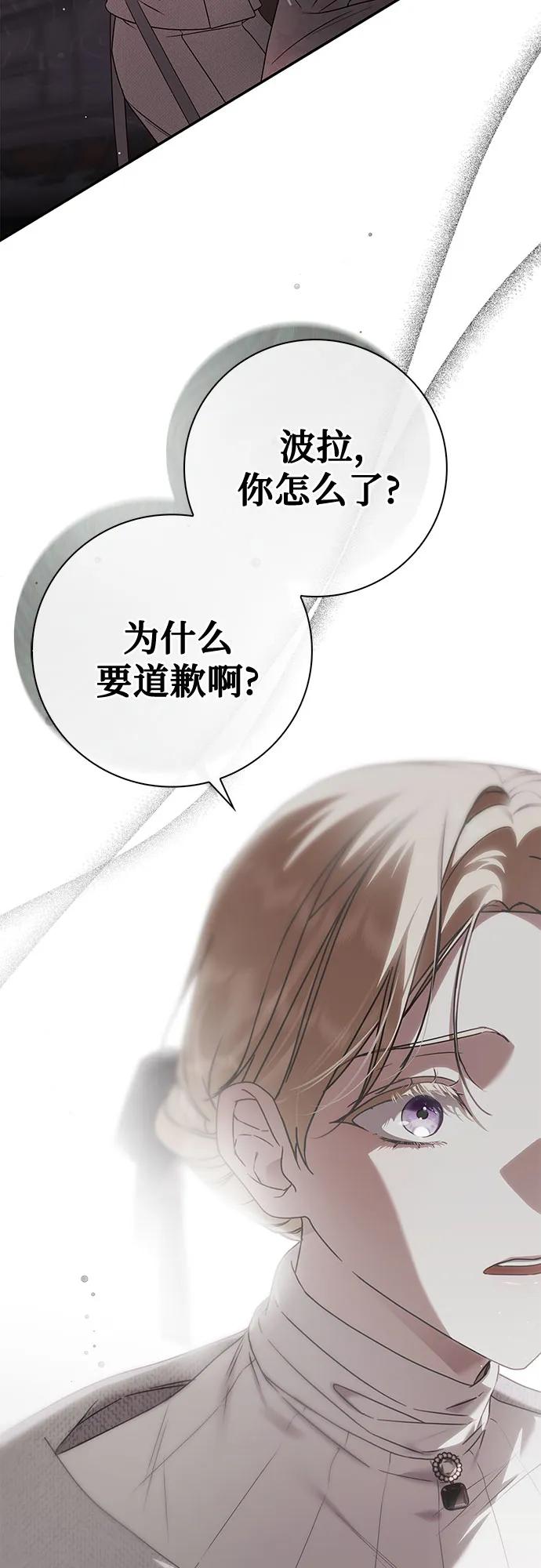 《伯爵家的神秘侍女》第33话 第14页