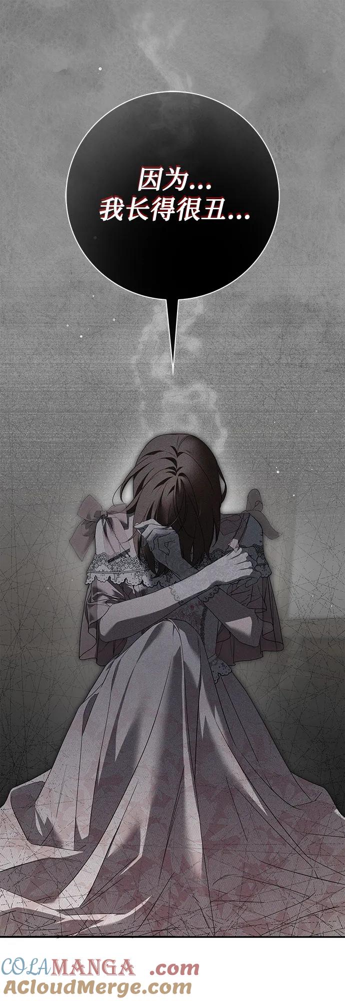 《伯爵家的神秘侍女》第33话 第16页