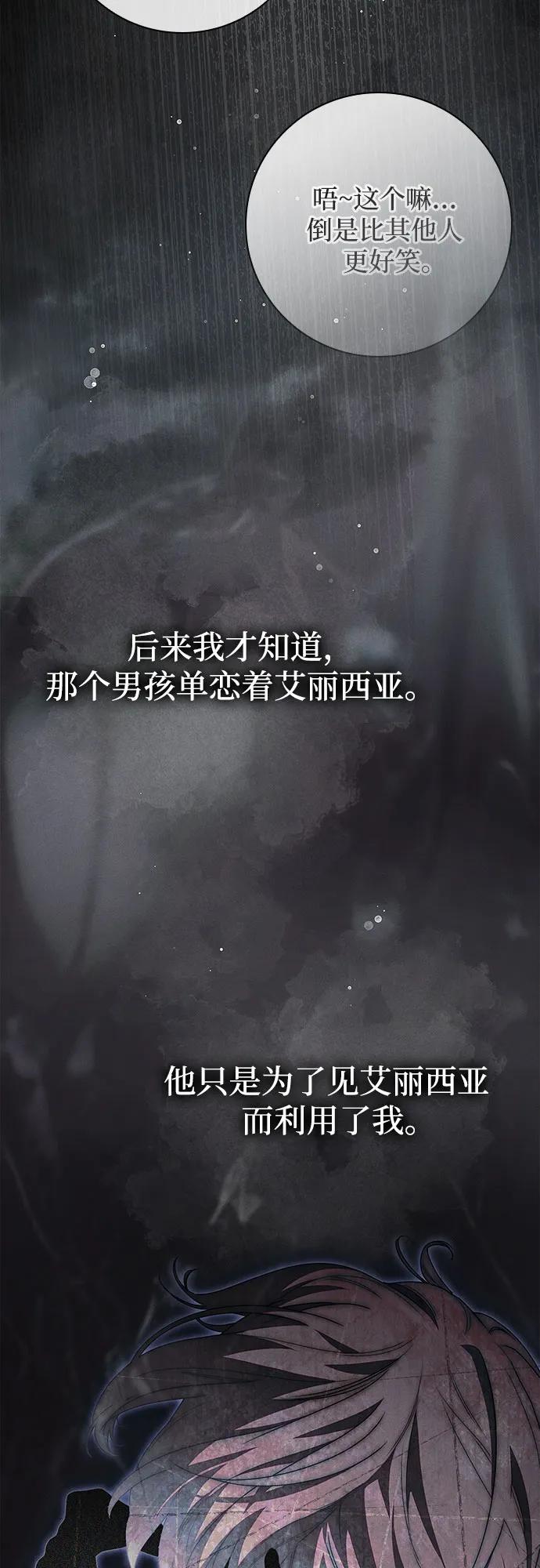 《伯爵家的神秘侍女》第33话 第26页