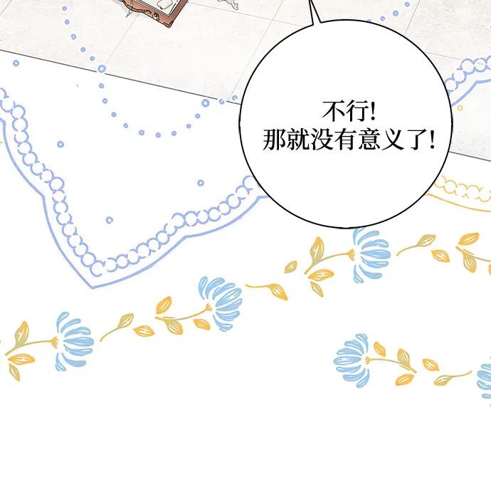 《伯爵家的神秘侍女》第33话 第6页