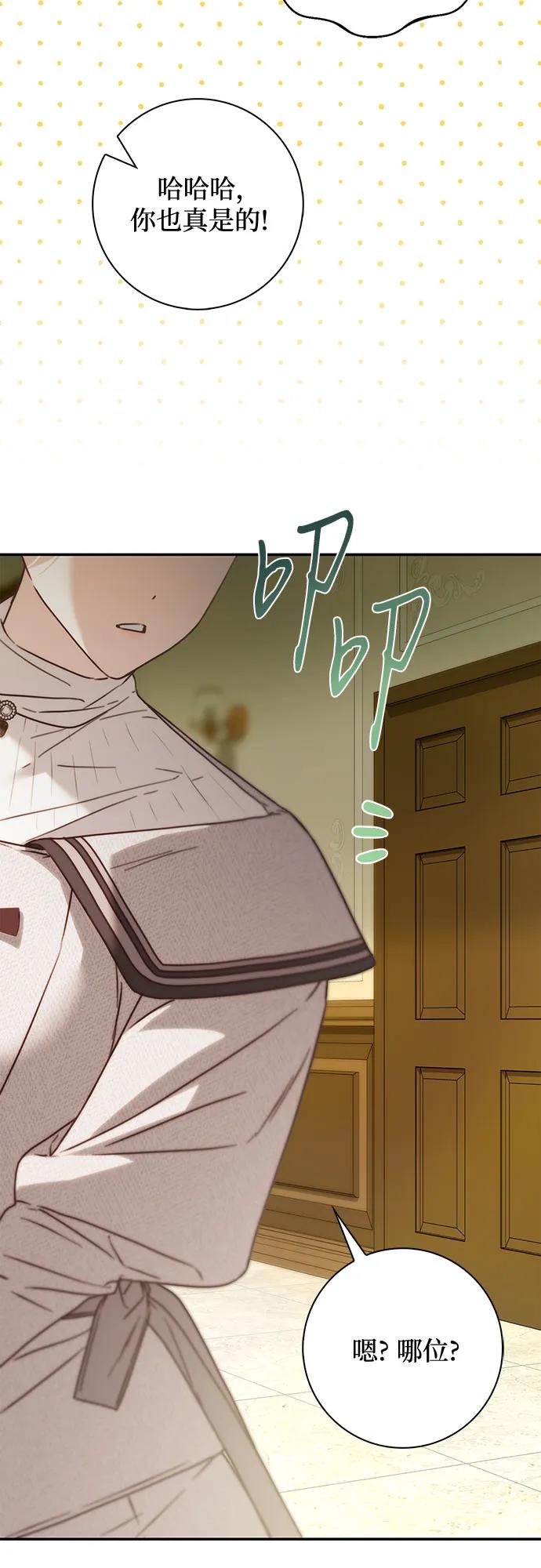 《伯爵家的神秘侍女》第33话 第63页
