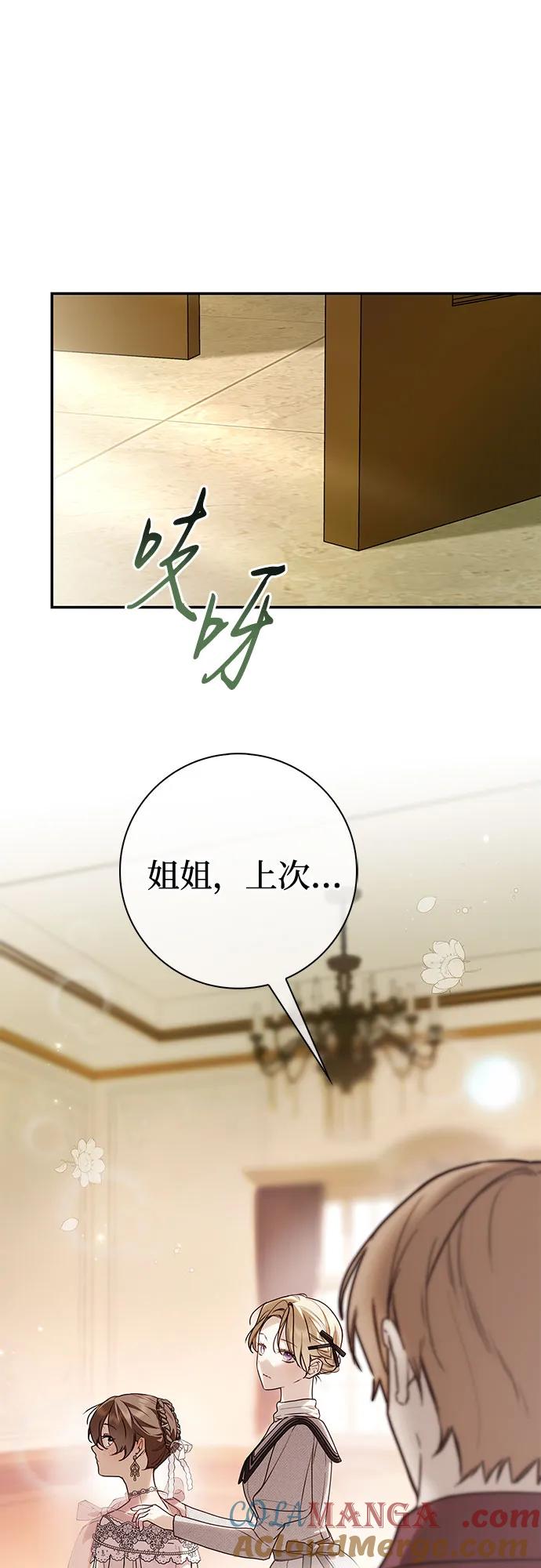 《伯爵家的神秘侍女》第33话 第64页