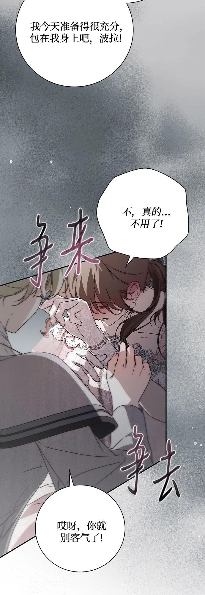 《伯爵家的神秘侍女》第33话 第9页