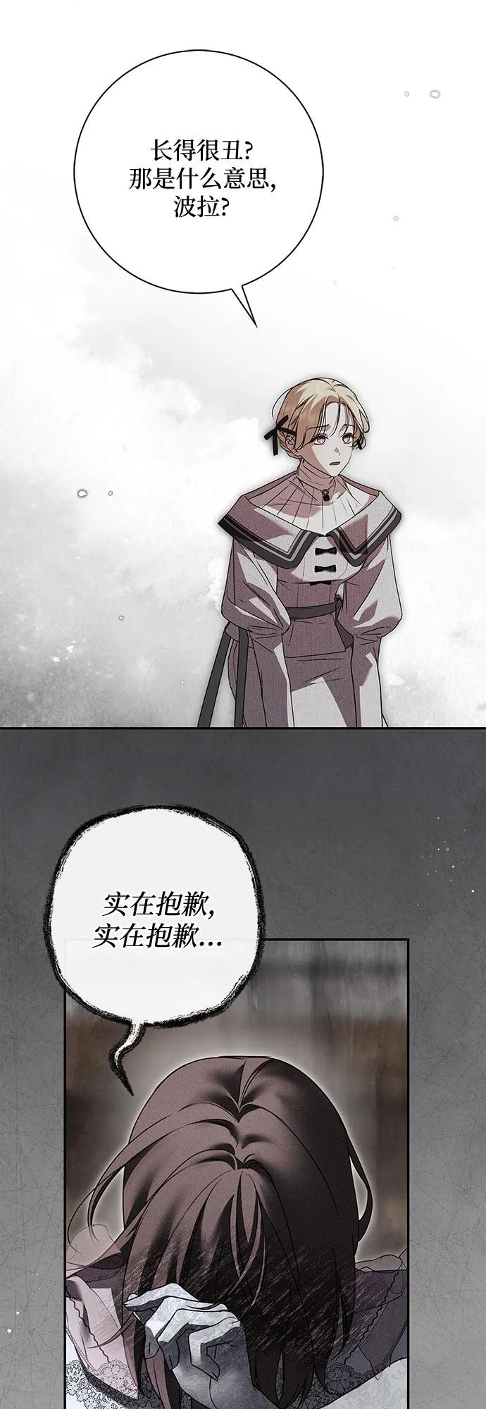 《伯爵家的神秘侍女》第33话 第17页